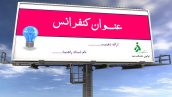 قالب پاورپوینت سه بعدی روز دفاع و کنفرانس billboard