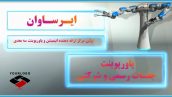 قالب پاورپوینت سه بعدی رسمی و شرکتی robot